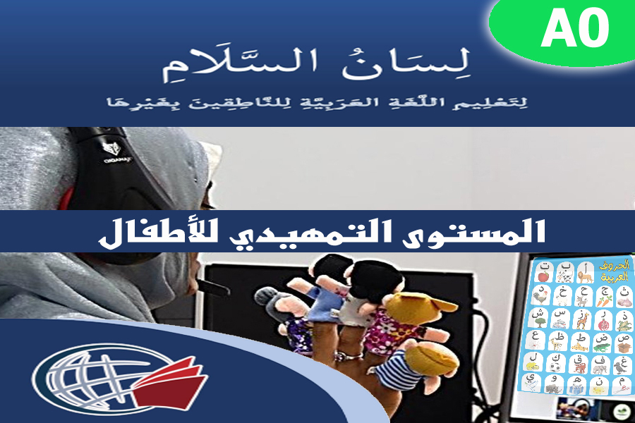 Standard Arabic for Children – A0